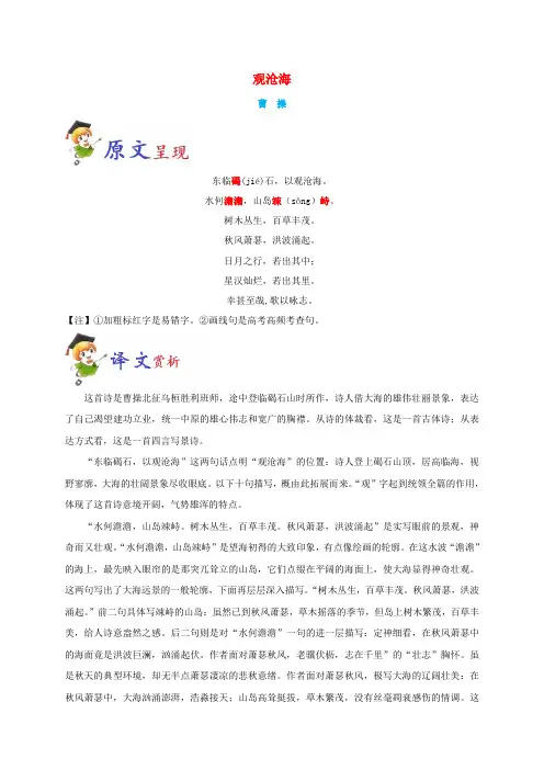 2020初中语文课程标准必背古诗词34篇《观沧海》原文、赏析与阅读训练