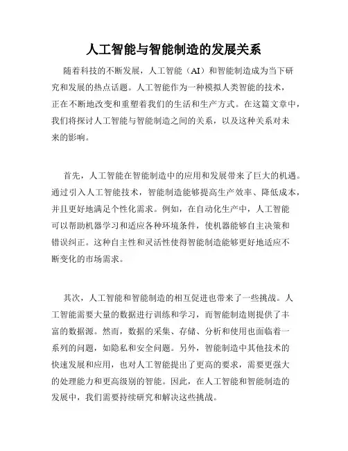 人工智能与智能制造的发展关系