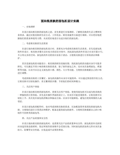 面向租房族的面包机设计实践