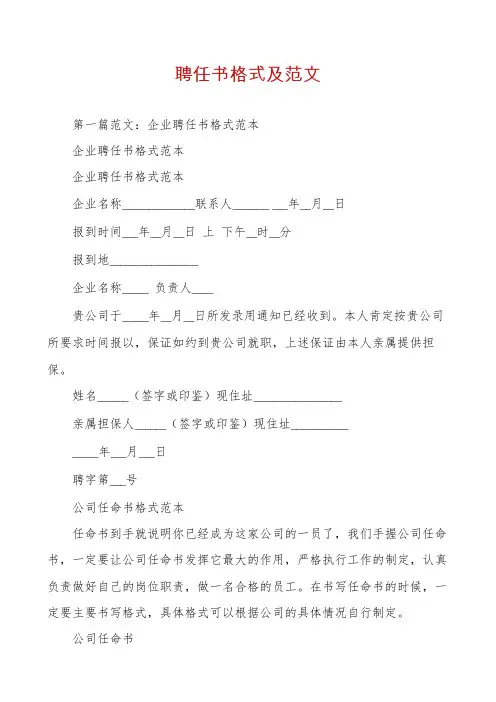 聘任书格式及范文