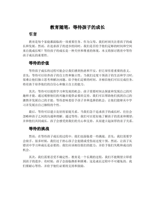 教育随笔：等待孩子的成长
