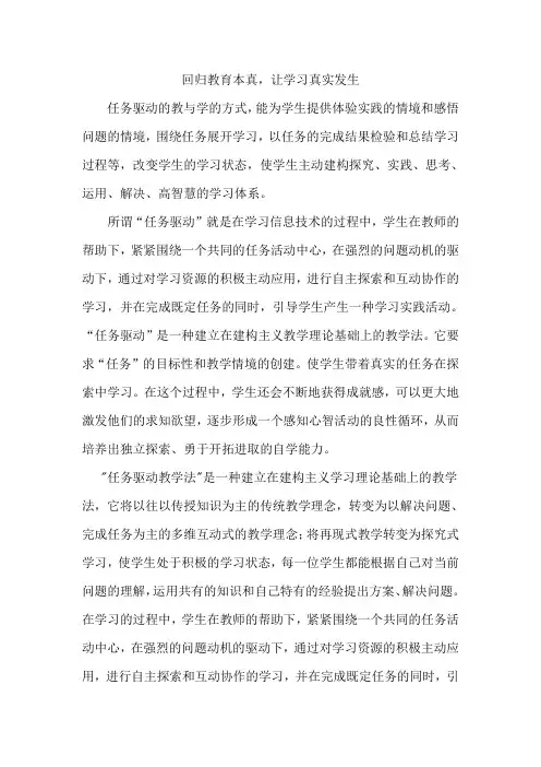 回归教育本真,让学习真实发生