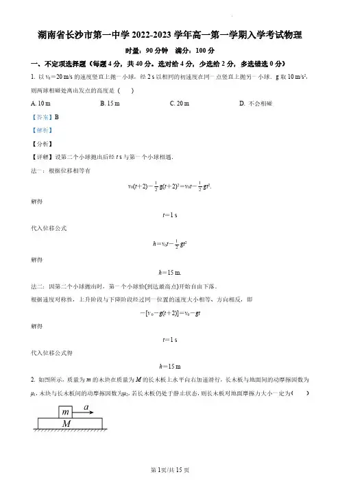 【物理】长沙一中2022-2023学年高一下学期入学考试题