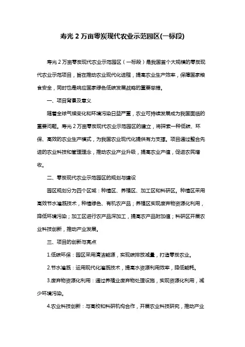 寿光2万亩零炭现代农业示范园区(一标段)