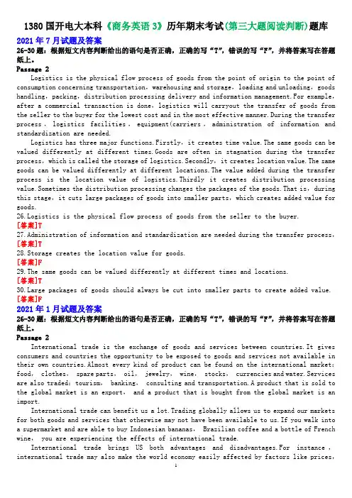 1380国开电大本科《商务英语3》历年期末考试(第三大题阅读判断)题库