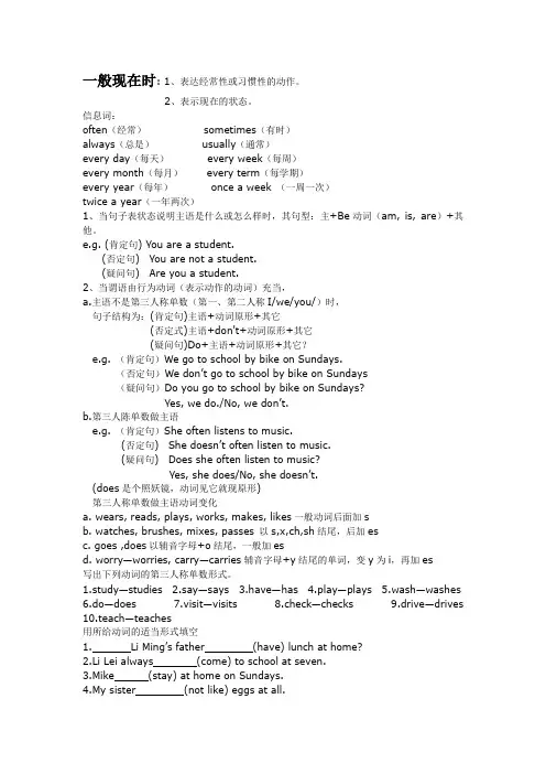 深港版五年级时态复习