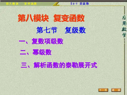 复数项级数