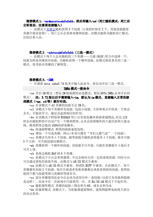 dota指令   IM