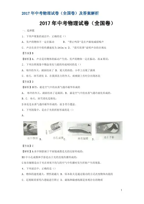 2017年中考物理试卷(全国卷)及答案解析