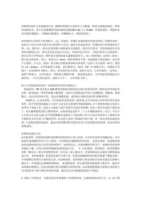 机械制造基础复习纲要