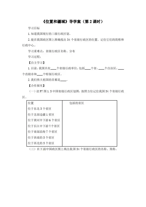 粤教版地理八年级上册导学案：第一章中国的疆域与人口第一节位置和疆域第二课时
