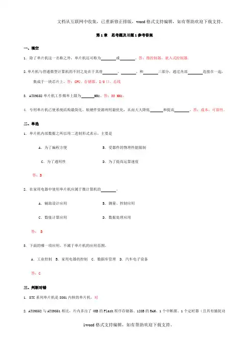 单片机张毅刚课后习题答案