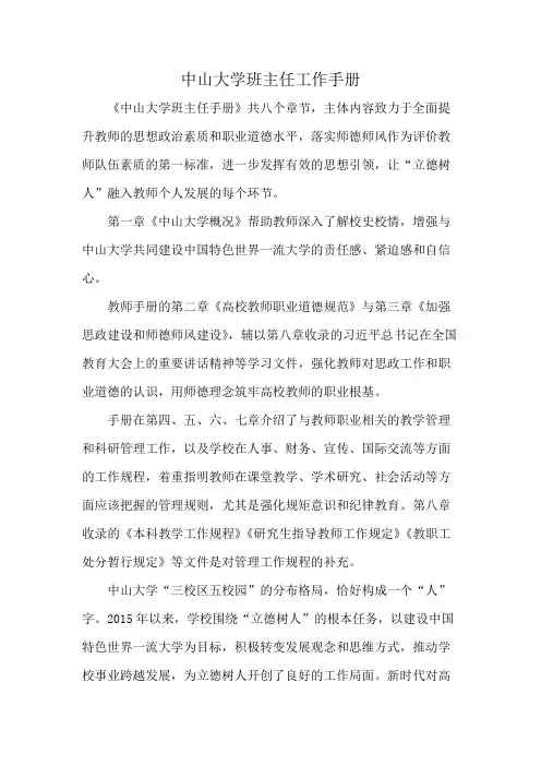 中山大学班主任工作手册