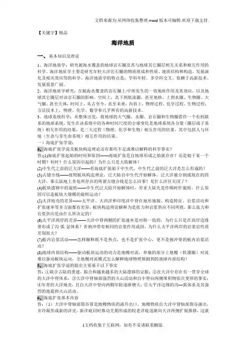【精品】海洋地质复习材料