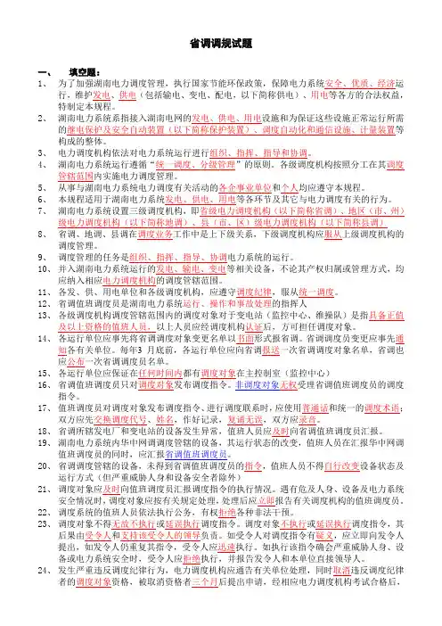 省调调规试题集__1_