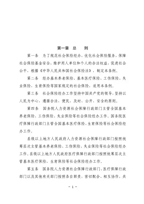 社会保险经办条例