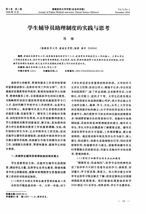 学生辅导员助理制度的实践与思考
