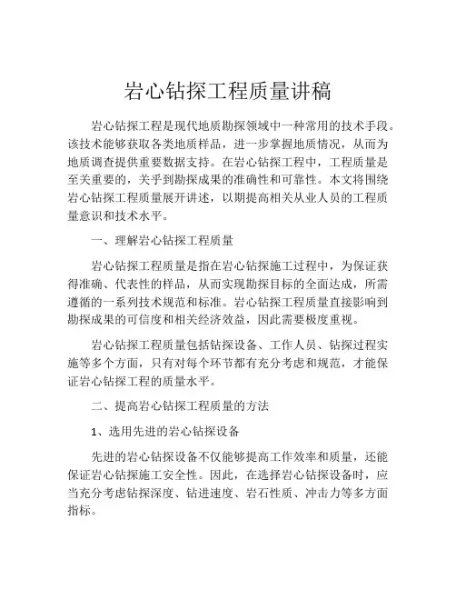 岩心钻探工程质量讲稿