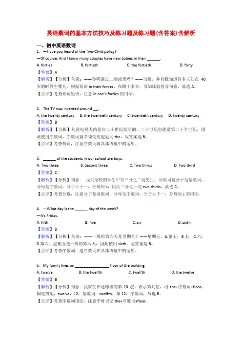 英语数词的基本方法技巧及练习题及练习题(含答案)含解析