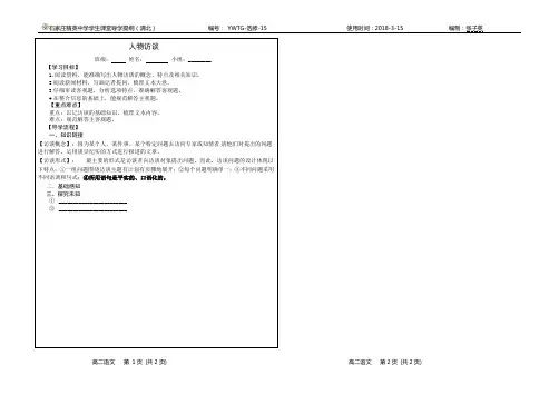 《人物访谈》提纲