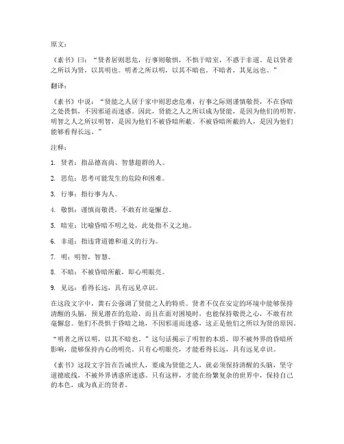 素书文言文翻译及注释