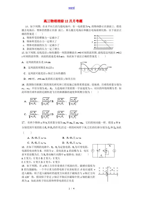 高三物理12月月考试题人教版
