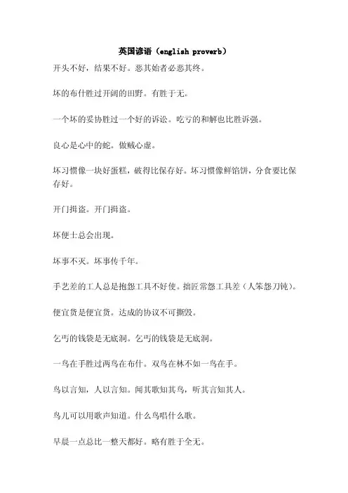英国谚语（englishproverb）