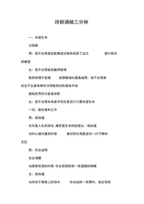 诗朗诵稿三分钟