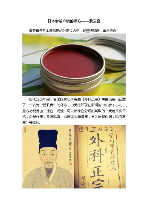 日本家喻户晓的汉方——紫云膏