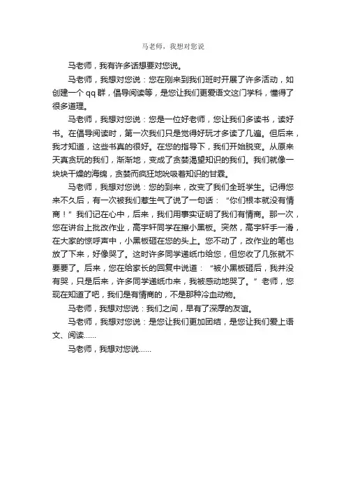 马老师，我想对您说_作文450字_小学四年级写人作文_