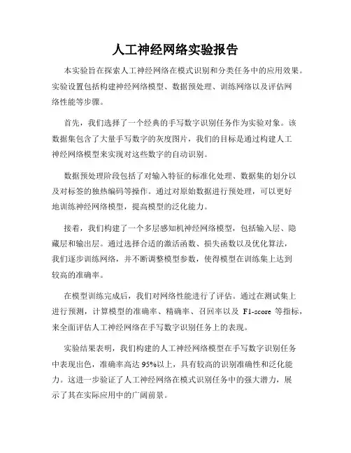 人工神经网络实验报告