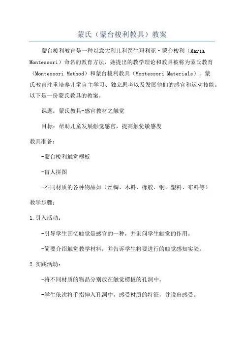 蒙氏(蒙台梭利教具)教案