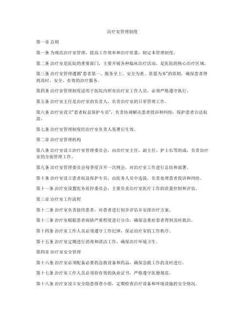 治疗室管理制度