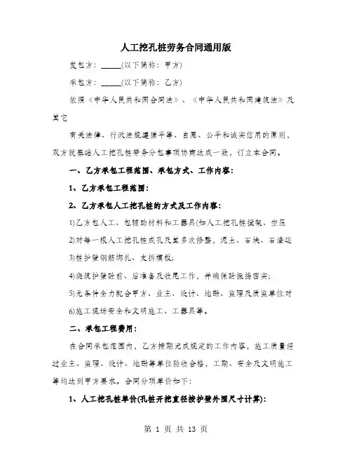 人工挖孔桩劳务合同通用版