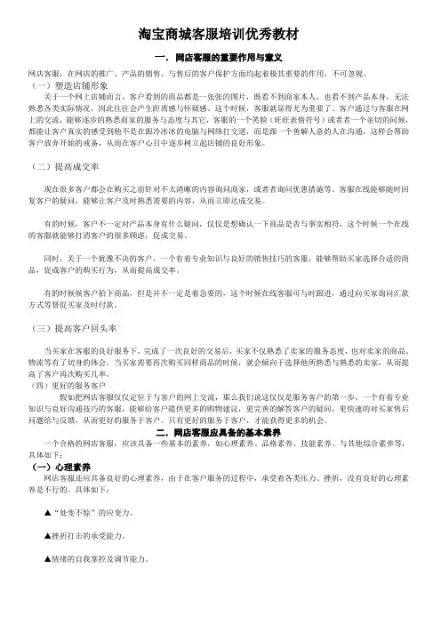 淘宝商城客服培训优秀教材