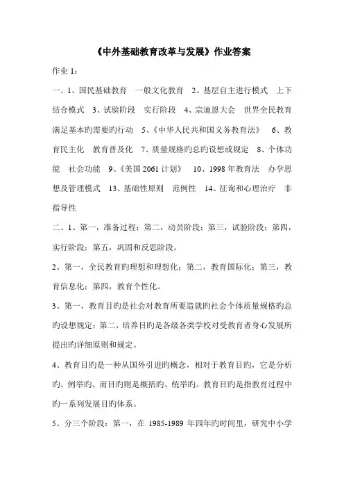 2023年中外基础教育改革与发展作业答案