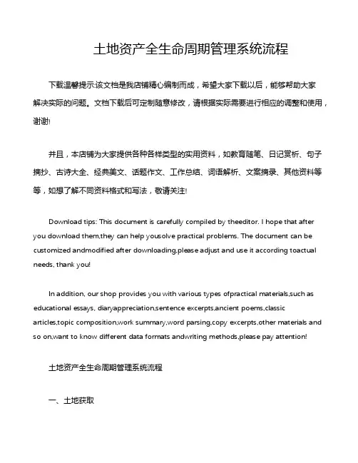 土地资产全生命周期管理系统流程