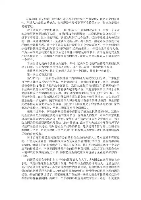 案例二——伊利、蒙牛危机公关四大“战役”
