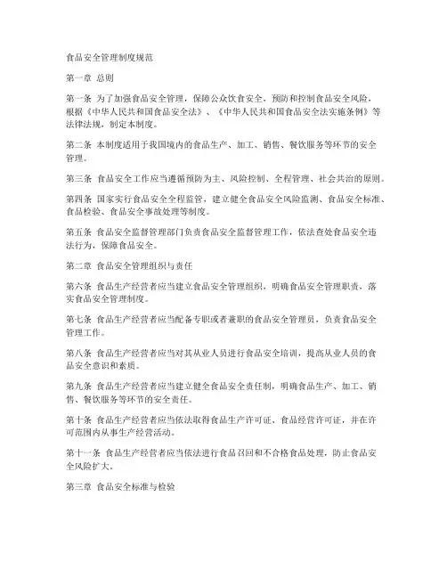 食品安全管理制度规范