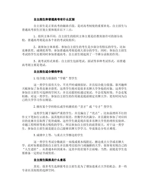 自主招生和普通高考有什么区别_哪些学生适合自主招生