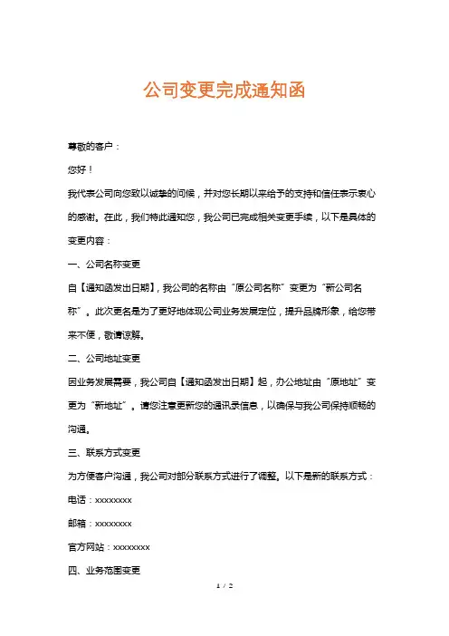 公司变更完成通知函