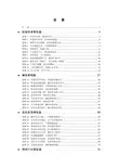 血的代价——百起典型事故案例给我们的教训