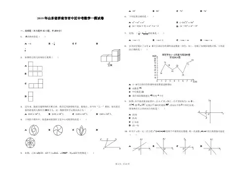 2019年山东省济南市市中区中考数学一模试卷解析版