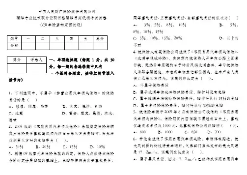 人保公司定损员初级考试试卷