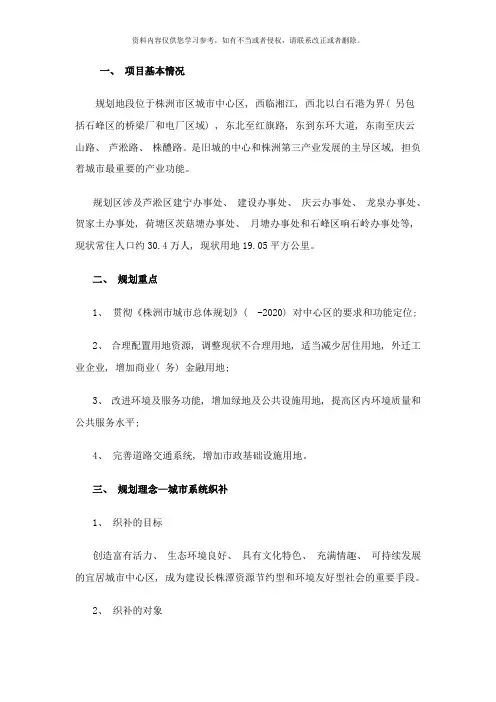 株洲旧城区城市更新规划样本