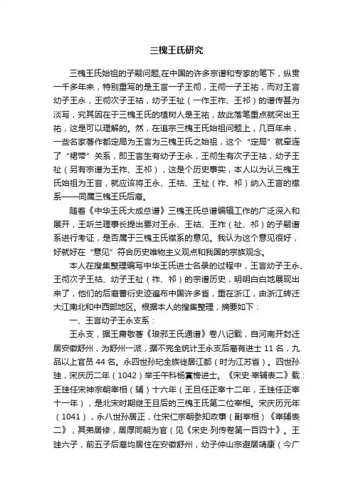 三槐王氏研究