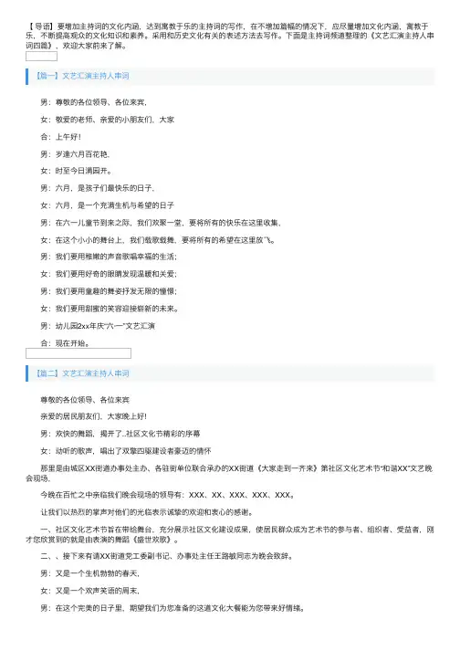 文艺汇演主持人串词四篇