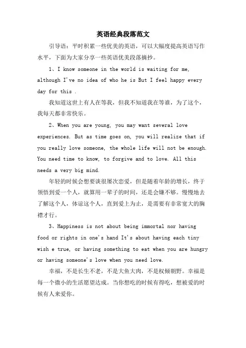 英语段落范文