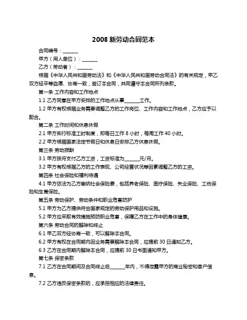 2008新劳动合同范本