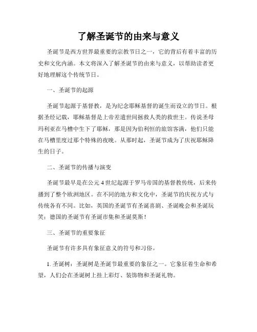 了解圣诞节的由来与意义